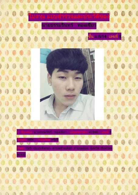 แบบสำรวจตนเอง