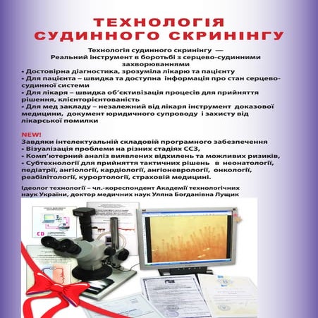 технологія судинного скринінгу