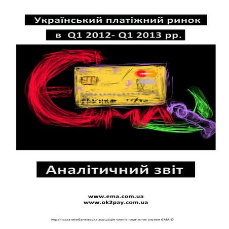 DMDAYS. Секция: безналичные взаиморасчеты_Александр Карпов_ЕМА