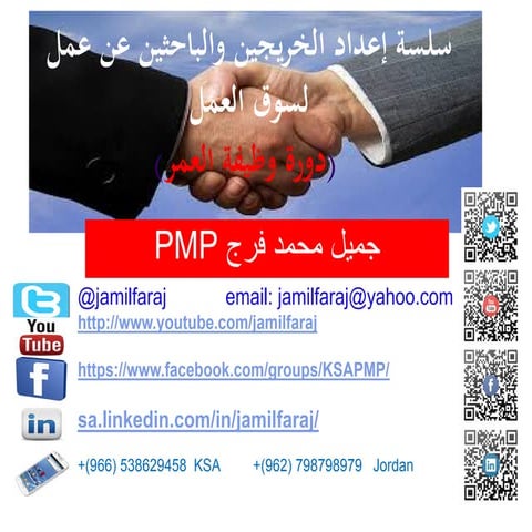 دورة وظيفة العمر