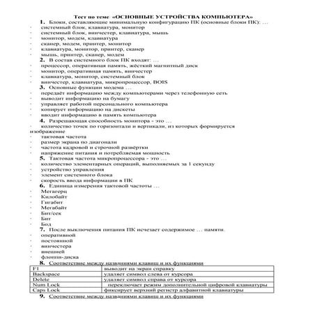 тест по теме основные устройства компьютера