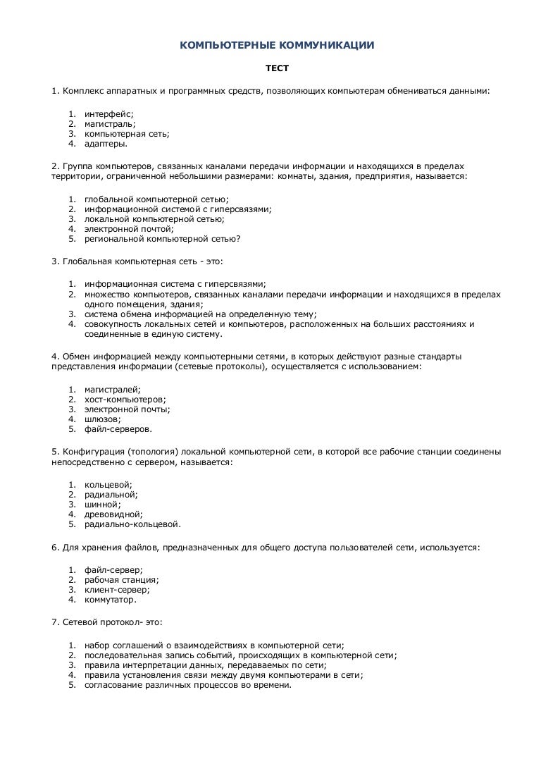 Тестирование на информационную безопасность. Ответ на тест. Ответы на тест магазина фамилия. Ответы на тестирование. Тест информационная безопасность с ответами.