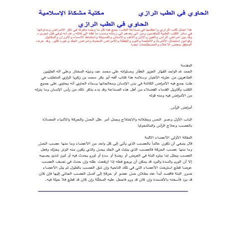 الحاوي في الطب الرازي