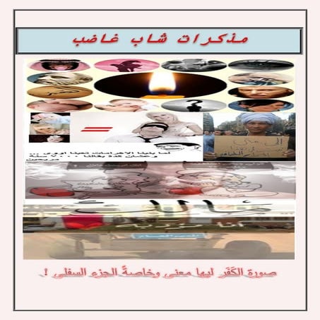 ملخص كتاب الغضب 