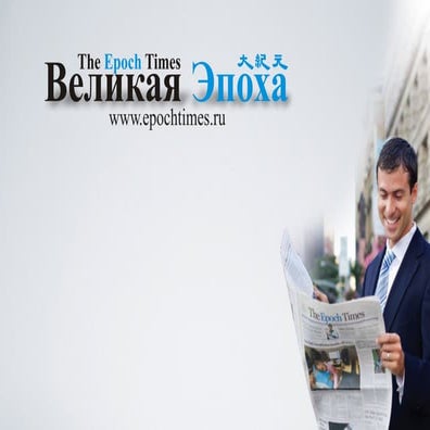 великая эпоха   читателю