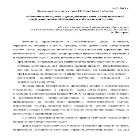 выступление на совет директоров