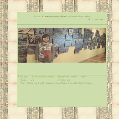 ใบงานสำรวจตนเอง