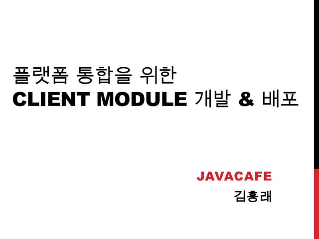 플랫폼 통합을 위한 Client Module 개발 & 배포
