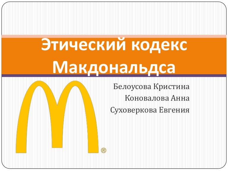 Этический кодекс акпп