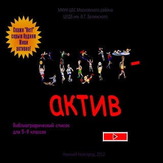 спорт актив 