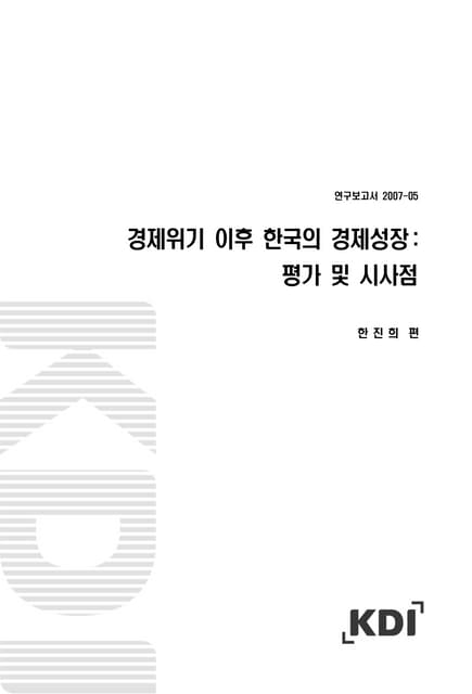 Korean Economic Development After The Economic Crisis Pdf Korean Economic Development After The Economic Crisis Pdf