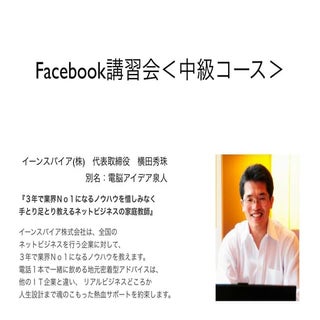  群馬県Facebookセミナー中級編３時間・太田市新田商工会