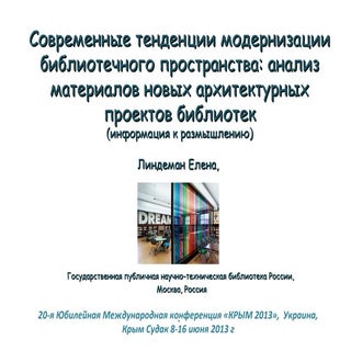 Современные тенденции модернизации ...