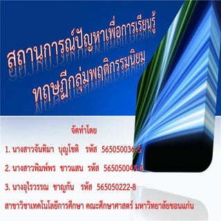 สถานการณ์ปัญหา (พฤติกรรมนิยม)