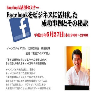 和歌山県新宮市Facebookセミナー実践編:新宮商工会議所主催