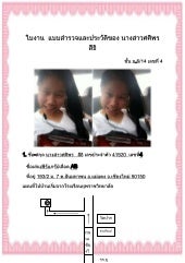 ใบงาน   แบบสำรวจและประวัติของ นางสา...