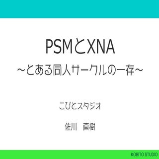 PSMとXNA～とある同人サークルの一存～_こびとスタジオ