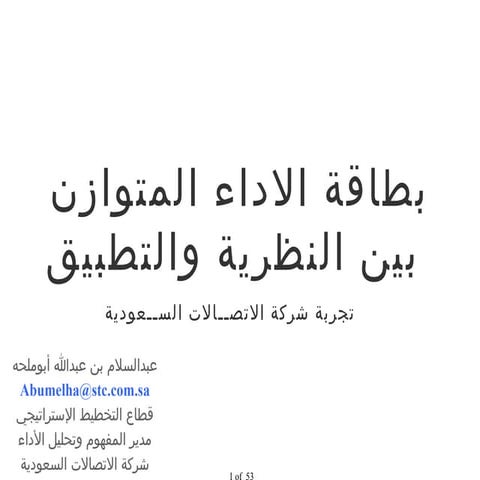 بطاقة الاداء المتوازن عرض تقديمي و نموذج