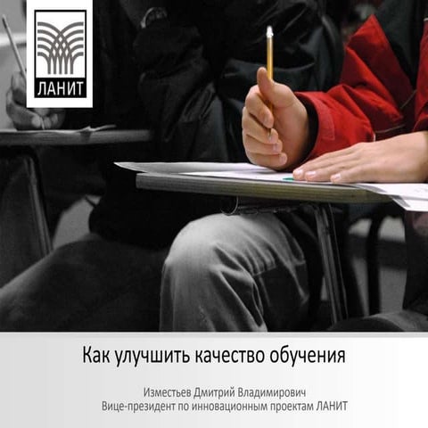 Меняют ли технологии то, как мы учимся