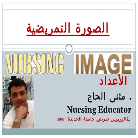 Nursing Image - Yemeni Nursing 