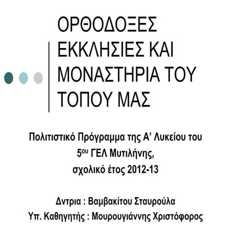 Ορθόδοξες Εκκλησίες και Μοναστήρια του Τόπου μας.
