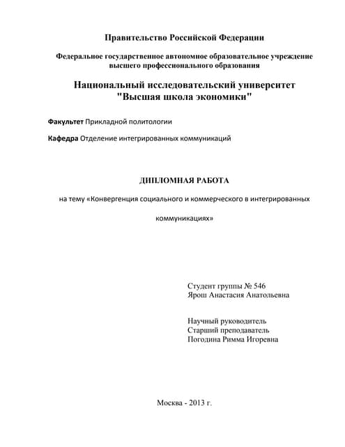 Диплом Ярош А.