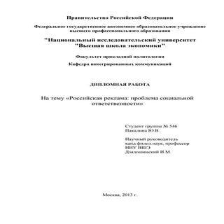 Диплом Пакалина Ю.