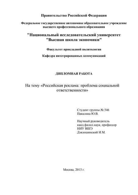 Диплом Пакалина Ю.