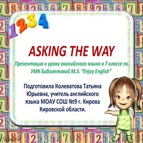 презентация урока