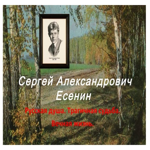 Разработка внеклассного мероприятия по литературе 