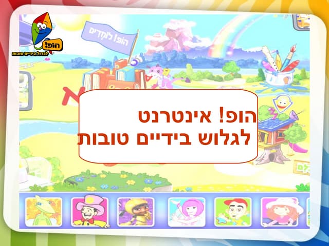חווית משתמש לגיל הרך