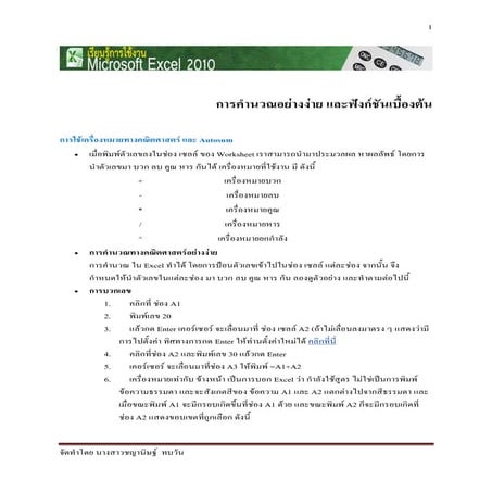 การคำนวณอย่างง่าย และฟังก์ชันเบื้องต้น