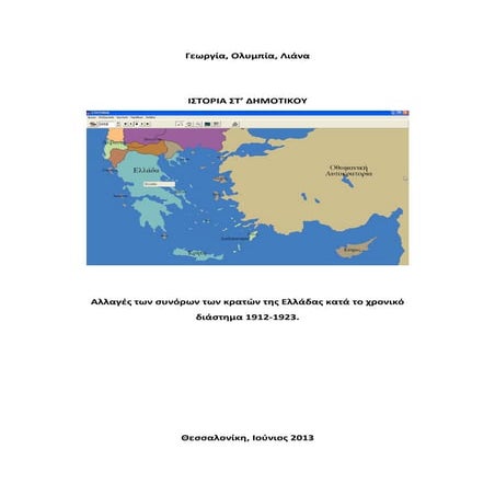 γεωργία, ολυμπία, λιάνα,