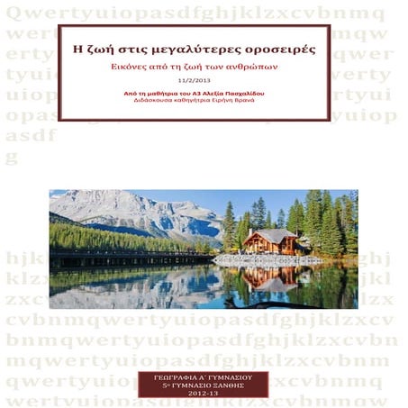 Η ζωή στις μεγαλύτερες οροσειρές 