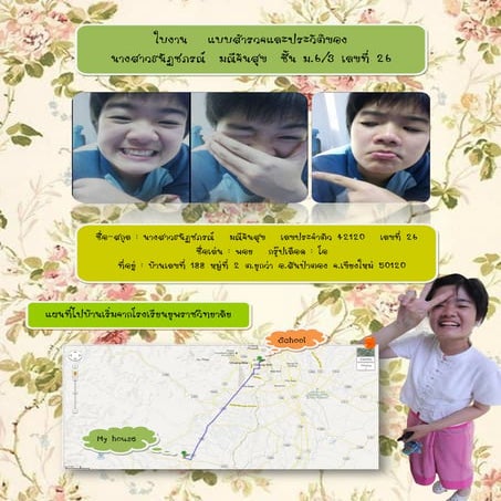 ใบงานสำรวจตนเอง