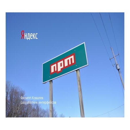 Филипп Ковалев — Путь в npm