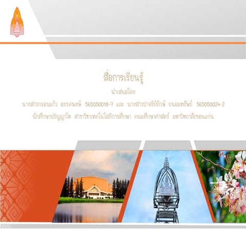 สื่อการเรียนรู้