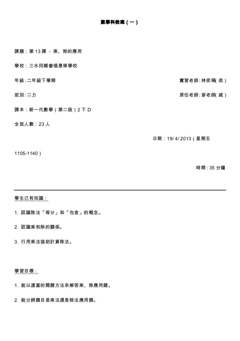 教案乘除的應用