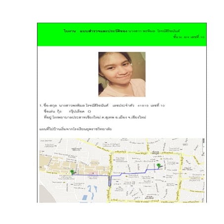 ประวัติส่วนตัว