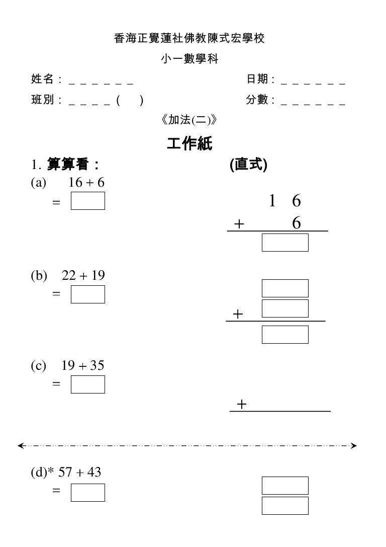 1n5(加法一) 工作紙