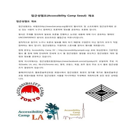 접근성캠프 소개서 초안