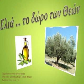 ελιά … το δώρο των θεών