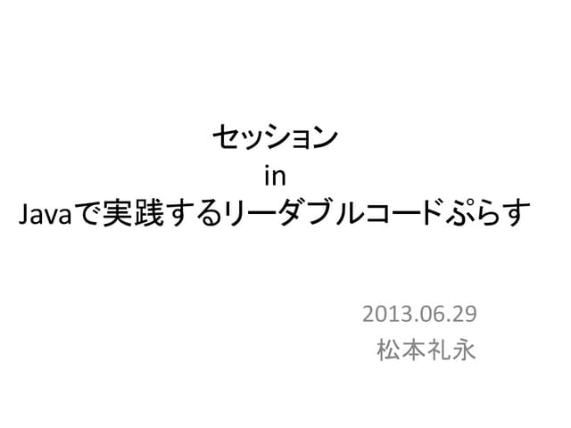 リーダブルコード勉強会