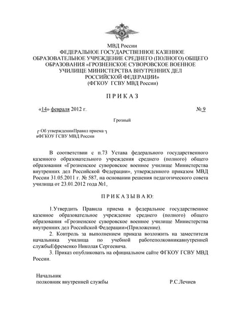 Порядок Приёма В Гимназию | PDF