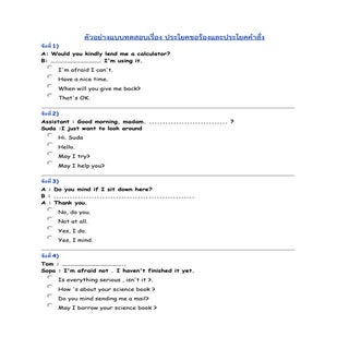 แนวข้อสอบประโยคคำสั่ง