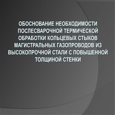 презентация южный поток