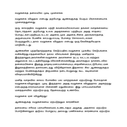 வழுக்கைத் தலையில் முடி முளைக்க