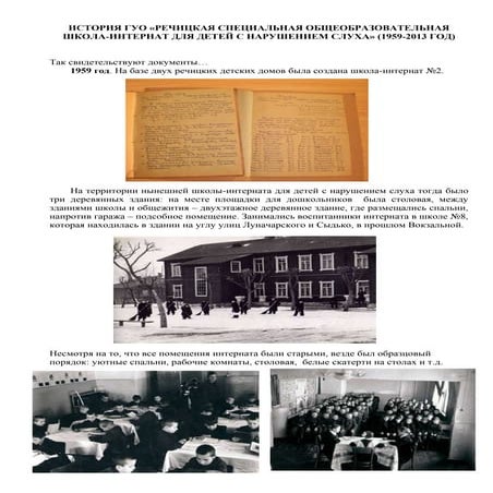 летопись школы