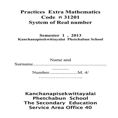 แบบฝึกหัดจำนวนจริงเพิ่มเติม