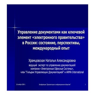 Управление документами как ключевой...